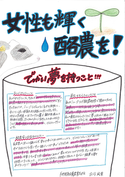 古河 風葉 長野県南安曇農業高等学校 生物工学科 2年