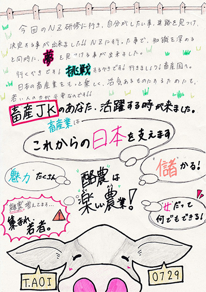 戸塚 蒼依 熊本県立菊池農業高等学校 畜産科学科 3年